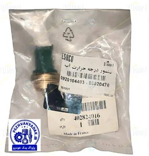 سنسور درجه حرارت آب - دوپایه - سبز (فشنگی دمای آب)