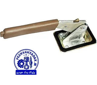 اهرم ترمز دستی - بژ