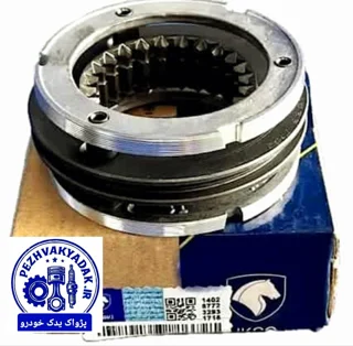 سنکرونایزر (کشویی) دنده ۳ و ۴  بدون توپی